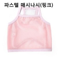 새끼강아지옷 특이한 애견옷 예쁜 매시나시 핑크, 쿠팡 L