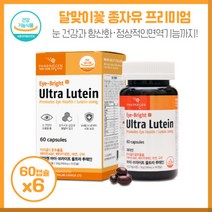 빈틈없는 눈관리 캐나다 루테인60캡슐X6개 마리골드꽃 추출물 20mg함유 식약처권장 기준1일 최대 섭취량 하루1캡슐, 본문참고, 본문참고