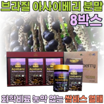 선물 용 세트 브라질 쌈바스 아사이 베리 화학비료 농약 없는 순수 과육 샐러드 물 요거트 요구루트 에 뿌려 타 먹는 여성 여인 주부 여자 올케 시누이 분말 파우더 가루 파는곳 추천, 8