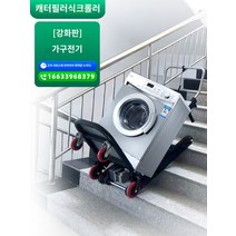 노감성 계단 카트 구르마 운반차 전기 전동크롤러식크롤러다용도운반차 소형 전동 리프트 핸드카 계단카트 - 고속 모터 강화버전 600cm NYUQ5, I.가구 및 가전제품 강화