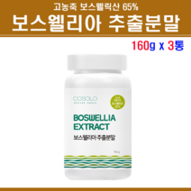 보스웰리아가루 관절에좋은 보스웰리아 원물 분말 가루 관절보스웰리아 고농축 추출분말 보스웰리아차 보스웰릭산 인도산 홈쇼핑, 3개