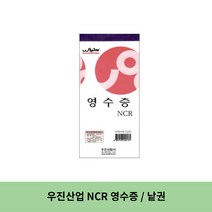 우진산업 NCR 영수증, 6세트, 낱권(1권)