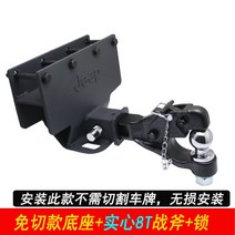 자동차 트레일러 후크 고리 견인장치 용품 지프 지프 랭글러 트레일러 후크 사하라 로빈 후드 JL JK 수정 특수 리어 가드 바 견인 테일 교수형, 리어 범퍼, 아니, 비 절단베이스 솔리드 8T 토마 호크 락