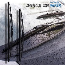 올뉴 카렌스 13.3-18년 와이퍼 700+700 GRAPHITE[SET]