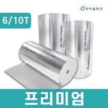 하이홈테크 프리미엄 열반사단열재 접착 6T 10T / 25M 50M 단열시트 온도리, 10T 프리미엄, 양면은박/접착