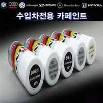 대영 수입차 카페인트 스프레이 도색 차량도장 차흠집, BMW354, 1개