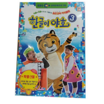 EBS교육방송 한글이 야호 1차시리즈 3탄, 1CD