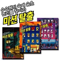 [전집] 수수께끼 속에 숨은 논리를 찾아라 시리즈 3권세트 : 이제 흥미진진한 추리를 풀며 마음껏 상상하고 놀면서 논리력&사고력을 자연스럽게 키우세요!, 알라딘북스(전집)