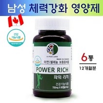 [U-PICK LAND] 파워리치 남성 건강기능식품 아르기닌 마카 분말 하수오 가루 남가새 사포닌 홍삼 추출물 천연 남자 체력 보충제 종합 영양제 효능 추천, 6개, 60캡슐