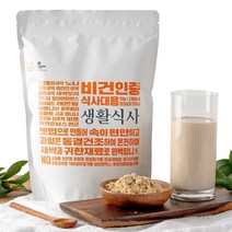 비건 마시는 생활식사 속편한 아침 한끼 간편식 식사대용 선식 곡물쉐이크 미용식 750g