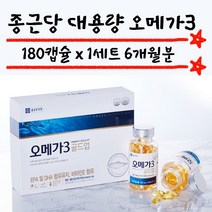 종근당건강 혈관튼튼 대용량오메가3 180캡슐 1세트
