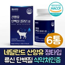 프리미엄 산양유 단백질 BCAA 루신 분리유청단백질정 류신 아미노산 bcaa 루신 뉴신 유신단백질 캡슐 정제 분리유당단백질 시니어 단백질 보충제 식약청인정 어르신 50대 60대