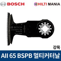 보쉬 AII 65 BSPB 강목 멀티커터날 스타락 GOP용