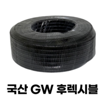 16mm GW 후렉시블 1롤(50m) KS 가요전선관 전선보호관, 1개