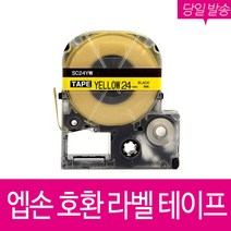호환 엡손 라벨 테이프 6mm 9mm 12mm 18mm 24mm 36mm, 1개입, [엡손]열수축튜브 SU5W(Φ5)흰색/검정