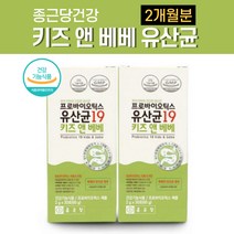 프로바이오틱스 키즈 앤 베베 약2개월 돌아기 유산균 프로바이오 틱스 아연 분말 5개월 6개월 7개월 8개월 18개월 15개월 아기 신생아 유아 어린이 초등학생 배변 스틱 스틱스, 60포 x 1박스 x 2개월분