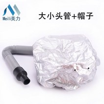 헤어스팀기 미용기기 헤어스티머 미용실 얼굴 스팀기 오존 기계 모자 증발 캡 헤어 케어, 크기, 2.53.5 파이프+캡