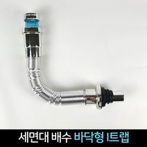 세면대 I트랩 아이트랩 바닥배수용 배수관, 단품