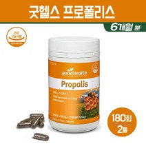 뉴질랜드 프로폴리스 캡슐 플라보노이드 항산화 영양제 BEE PROPOLIS 비프로폴리스 추출물 면역력 보조제 캐럽 아마씨 분말 함유 건강기능식품 제품, 2통, 굿헬스 뉴질랜드 프로폴리스 180캡슐