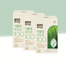 CJ제일제당 BYO 식물성 유산균 100 김연아 100억유산균 프로바이오틱스, 단품, CJ BYO 식물성유산균 100억 3개월분
