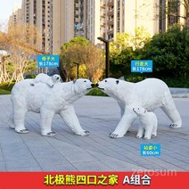 콜라북극곰 장식품 조각상 석고오브제 인테리어 빈티지 카페, L