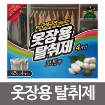 PGM1*^몰산도깨비 옷장용탈취제 코튼향65g 4p 냄새제거 방제 의류제 제거제^*1췤pgm, a2**옵션없슴, a^^*옵션없슴