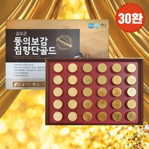 동의보감 침향단골드 침향환 침향단 침향원 침향고 공진당 활력환 침향 효능 선물세트 3.75g x 30환, 단품, 단품