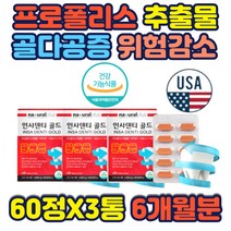 프로폴리스 추출물 비타민 칼슘 함유 건강기능식품 프로폴리스 항산화 뼈 치아 형성 골다공증위험감소 플라보노이드 17MG PTP포장 항산화 칼슘 골다공증감소