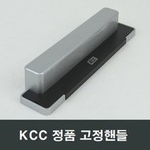 KCC창호 블랙 고정핸들 샷시 발코니 베란다 손잡이, KCC창호블랙고정핸들