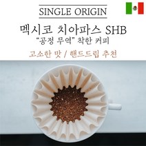 멕시코 치아파스 공정무역 착한커피 원두마트 싱글오리진 커피원두도매 산미 신맛 단맛 원두 콩 가루 핸드드립 홈커피 당일 로스팅 아이스커피 디카페인 (에티오피아 시다모), 굵은분쇄(프랜치프레스), 200g