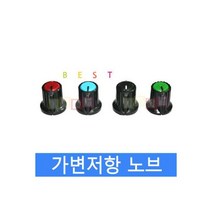 가변저항 볼륨스위치 24mm-16mm 노브-파랑색 1개, 가변저항 볼륨스위치 24mm-16mm 노브-파랑색(1개