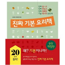 밀크북 진짜 기본 요리책