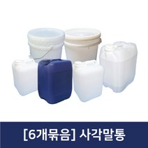 [6개묶음]사각말통 플라스틱통 20리터말통 말통, 선택02.반투명사각말통20L(6개묶음)