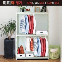 무볼트조립식 행거 피피랙 무소음 행거(가로400~ 깊이400~600높이 2100, 600  X 500  X 2100 3단행거봉2개 화이트