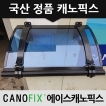 캐노픽스 350x1100 비가림막 창문차양 차광, 렉산_블루/브라켓_블랙/파이프_블랙