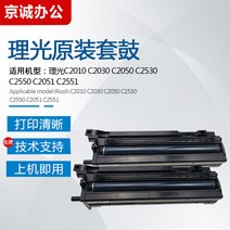 복사기 복합기 리코 MPC2010C2030C2050C2 오리지널 프린터드럼 C2530C2551C2051 2575002933, 25512051 엘로우