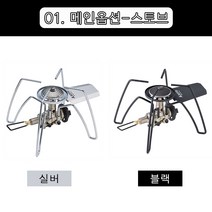 소토 레귤레이터 스토브 310 야외용 버너 어시스트 테이블