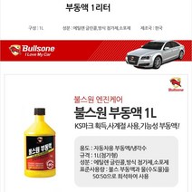 [조은마켓] 불스원 엔지케어!! 부동액 보충용 1리터 3리터, 불스원 부동액 - 1리터