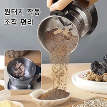 다용도 스텐 그라인더 가정용 곡류 곡물 분쇄기 고춧가루 쌀 황태 콩 고추 커피 미숫가루 갈기, 500g 대용량[브러쉬+예비칼 1개]-유럽 표준*2