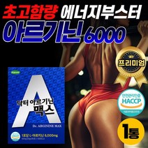 초고함량 L아르기닌 에너지 드링크 음료 BCAA 추천 약국 판매 아르기닌 6000 여성 남성 피로 기력 회복 활력 부스터 타우린 비타민 엽 비오틴 함유 30대 40대 직장인 남편