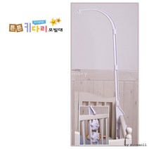 모빌거치대 튼튼키다리모빌대(4단) 용HI 유아용침대, 박스형