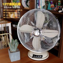 레트로 엔틱 빈티지 스탠드 메탈 선풍기 사무용 감성 캠핑용 인테리어 선풍기 소품, 12인치 아이보리, 1