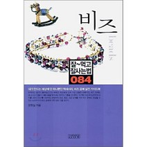 비즈, 김영사, 문현실 저
