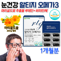 홈쇼핑 약국 눈이 침침 뻑뻑 피곤할때 피로할때 공부 독서 중학생 수험생 고3 직장인 어르신 노인 노화 눈 건강 고순도 고함량 고용량 알티지 rTG 오메가3 알약 캡슐 1개월분, 1200mg 30캡슐