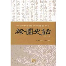 규원사화:우리 상고사에 대한 새로운 인식과 이해를 돕는 역사서, 다운샘