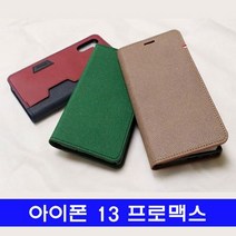 [HD3] 아이폰 13프로맥스 천연소가죽 플러스포켓 케이스