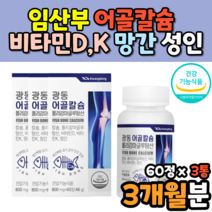 임산부 여성 칼슘제 칼슘 폴리감마글루탐산 효능 효과 뼈 건강 골다공증 예방도움 칼슘제 칼슘 효능 먹는법 20대 30대 40대 여성 남성 중년 직장인 회사원