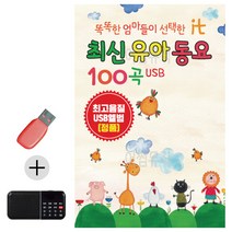 USB + 효도라디오 최신 유아 동요, 쿠팡 본상품선택