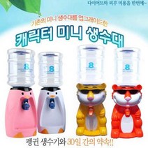 식약청인증필 웰빙 미니생수기/생수통/캐릭터생수통, 생수기-화이트코끼리