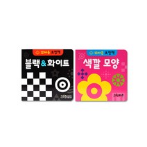 [그린키즈] 꼬마손 병풍 초점책 2권세트1 (블랙화이트 색깔모양)